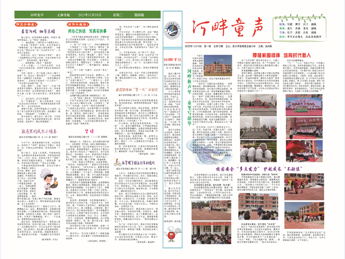 乡土童音，谱写出刊新篇章 ——窑湾镇王楼小学《河畔童声》创刊