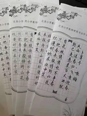 弘扬汉字文化 提高书写水平——北尧小学“教师书法基本功”展评活动正在进行