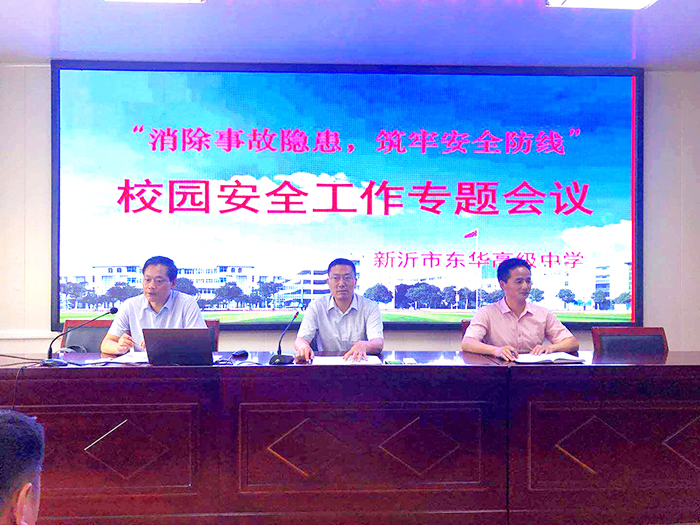 【安全与健康】多措常抓，远离安全隐患；珍爱生命，牢筑平安校园 ——新沂市东华高级中学开展“平安校园”安全序列活动